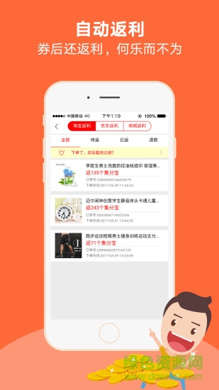好券捕手 v4.3.1 安卓版 2