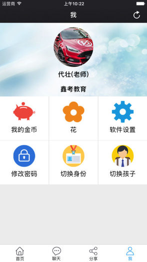 廣平一中家?；ヂ?lián)(鑫考家校) v2.0.3 安卓版 0