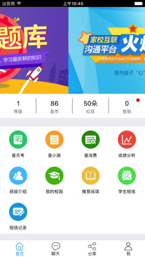 廣平一中家?；ヂ?lián)app