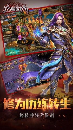 龍耀皇城游戲 v1.0 安卓版 0
