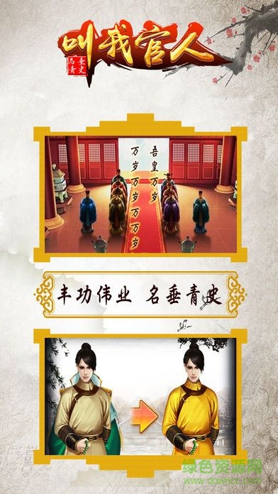 叫我官人手機(jī)版 v1.0.1 安卓版 0