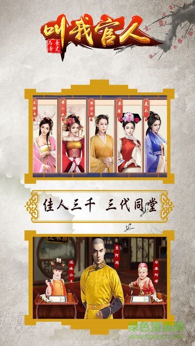 叫我官人手機(jī)版 v1.0.1 安卓版 1