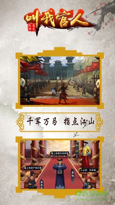 叫我官人手機(jī)版 v1.0.1 安卓版 3