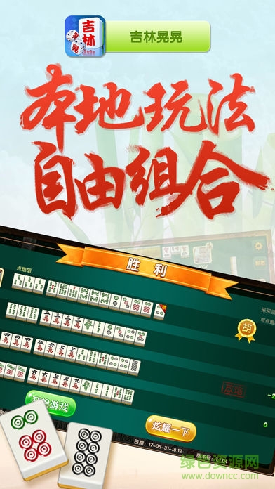 吉林晃晃