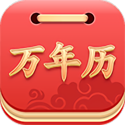 指間萬年歷