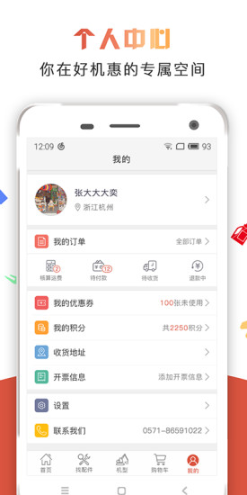 好機(jī)惠 v2.0.4 安卓版 2