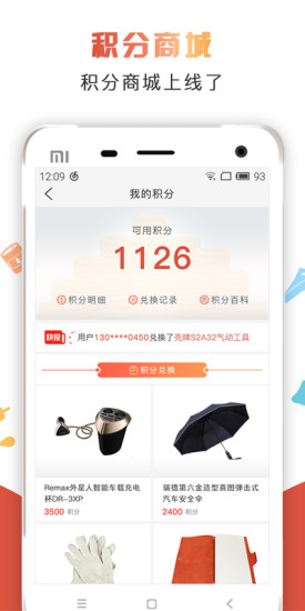 好機(jī)惠 v2.0.4 安卓版 3