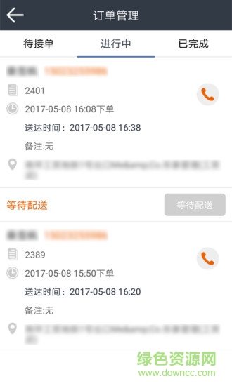 餓拜商戶(hù)端 v2.2.3 安卓版 1