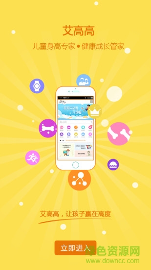 應用寶艾高高 v2.1.0 安卓版 0
