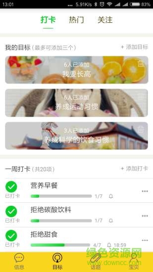 應用寶艾高高 v2.1.0 安卓版 1