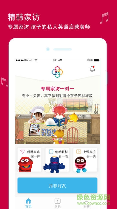 精韓家訪app