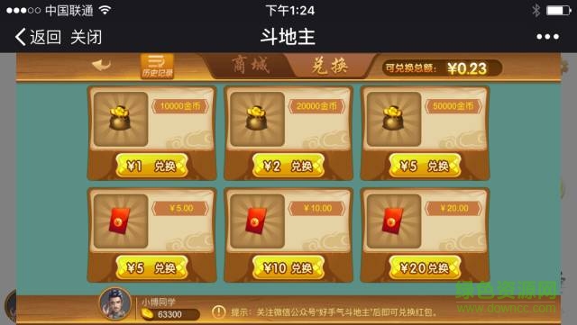 好手氣斗地主 v6.1.0 0