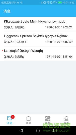 家在好慷員工端 v3.1.1.1 安卓版 0