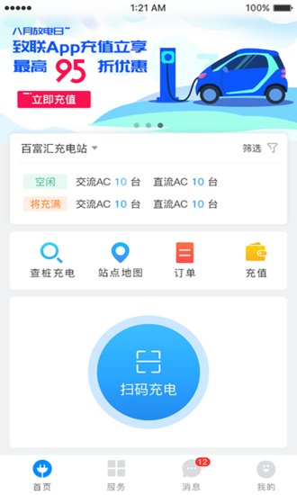 致聯(lián)新能源軟件 v3.3.4 安卓版 1