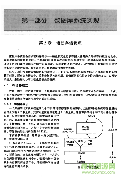 數(shù)據(jù)庫系統(tǒng)實現(xiàn)下載