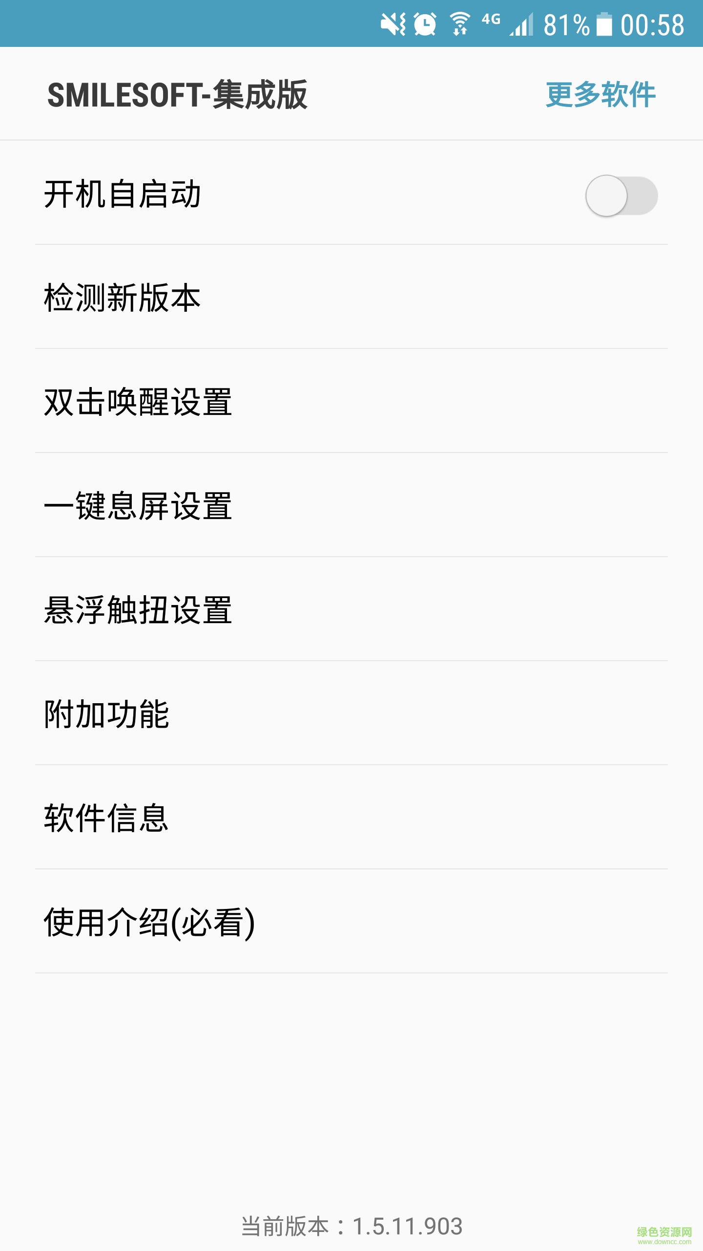 SmileSoft工具箱app v1.5.12.30 安卓免費(fèi)版 0