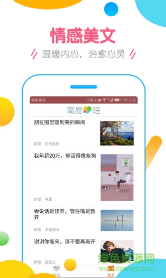 簡易心理手機版 v1.4.0 安卓版 0