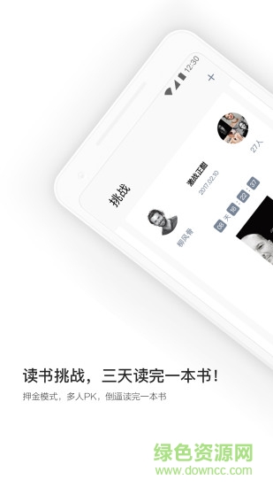 讀唄(三天讀書挑戰(zhàn)) v1.0 安卓版 0