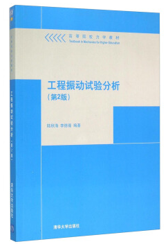 工程振動試驗分析電子版