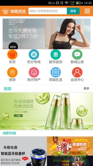 納斯商城app