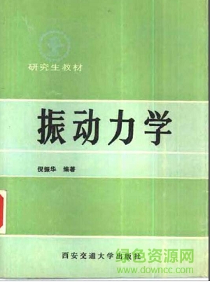 振動力學(xué)pdf