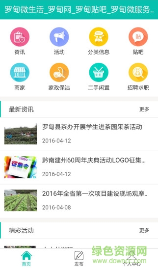 羅甸微生活2