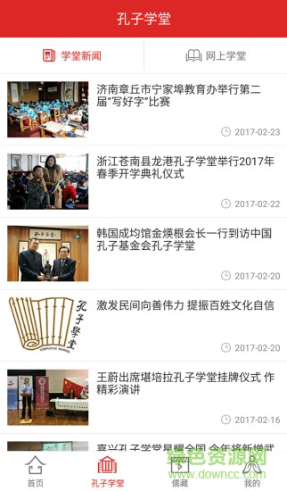 中國(guó)孔子網(wǎng) v1.0.9 安卓版 0