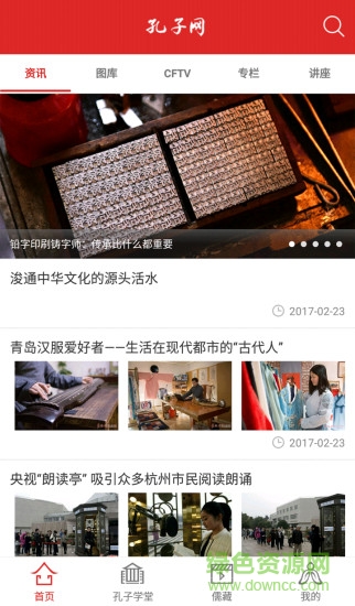 中國(guó)孔子網(wǎng) v1.0.9 安卓版 1