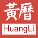 黃歷網(wǎng)app
