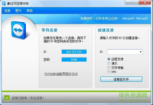 象過河遠(yuǎn)程協(xié)助軟件 v5.1.1 免費(fèi)版 0