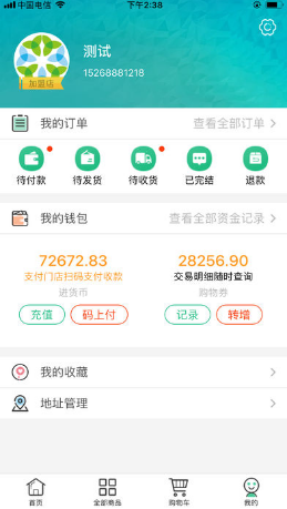 蘇州綠葉商城 v2.0.30 安卓版 1