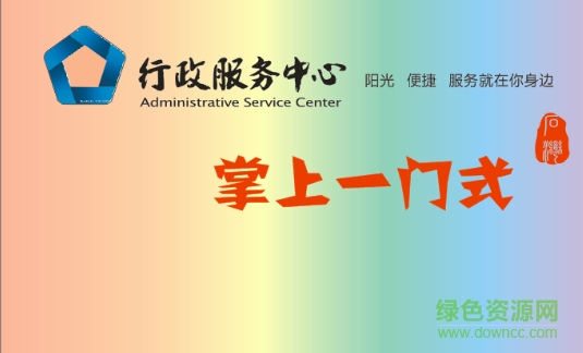 掌上一門式app