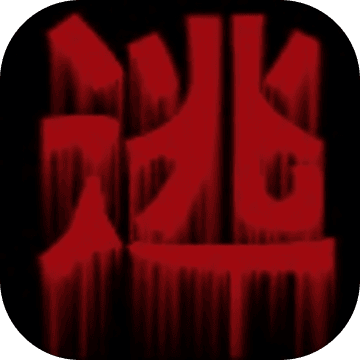 死亡計劃內購