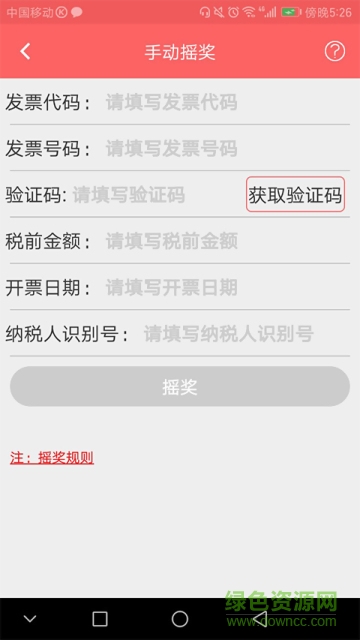 獎(jiǎng)票寶全國(guó)版 v2.0 安卓版 0