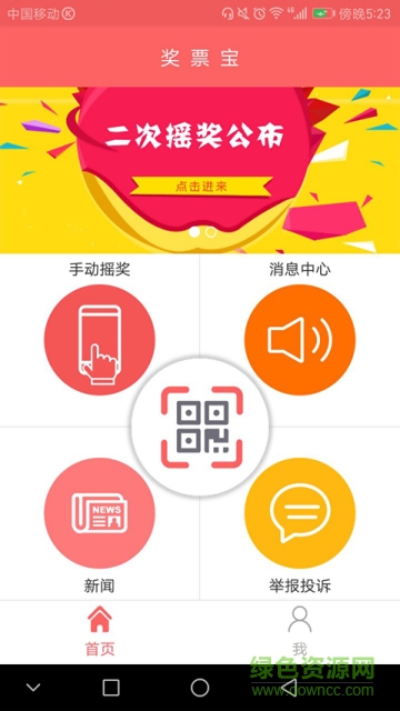獎(jiǎng)票寶全國(guó)版升級(jí)版 獎(jiǎng)票寶全國(guó)版升級(jí)版