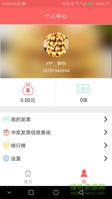 獎(jiǎng)票寶全國(guó)版 v2.0 安卓版 3