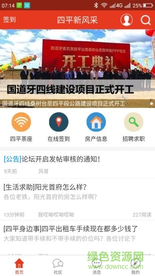 四平新風(fēng)采 v1.0.30 安卓版 0