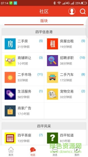 四平新風(fēng)采 v1.0.30 安卓版 1
