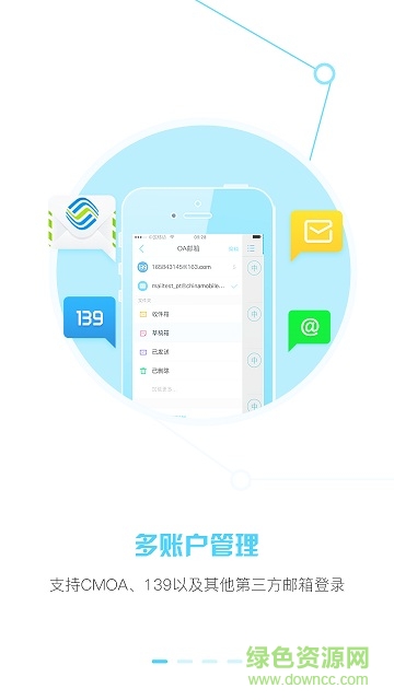 中國移動企業(yè)郵箱(OA郵箱) v2.2.5 安卓版 0