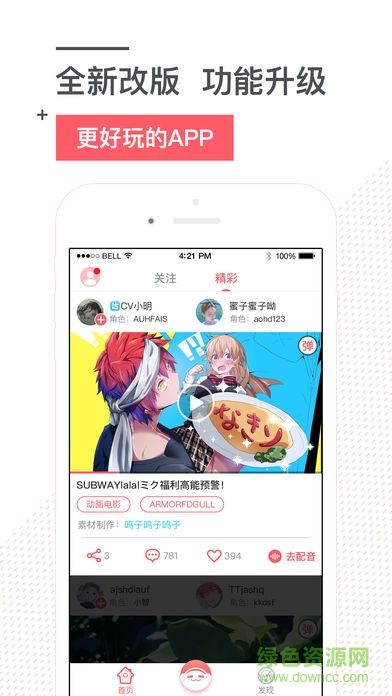 聽見配音軟件 v3.6.2 安卓版 0