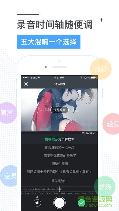 聽見配音軟件 v3.6.2 安卓版 1