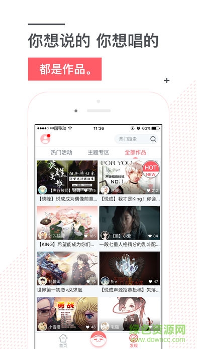 聽見配音app