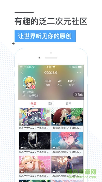 聽見配音軟件 v3.6.2 安卓版 3