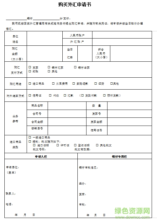 2018個人購匯申請書樣本  0