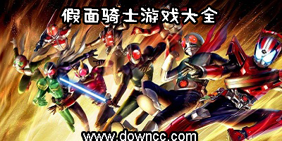 假面騎士