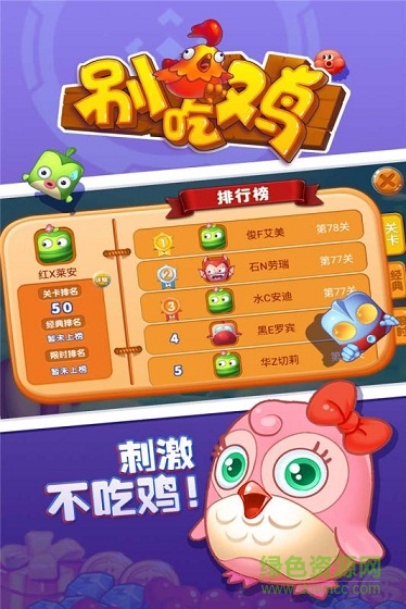 別吃雞手機版 v1.0.0 安卓版 0