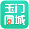 玉門同城手機(jī)版