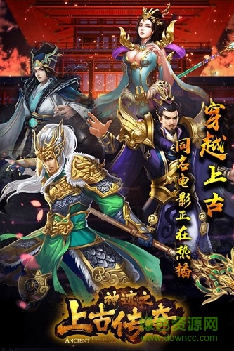 神跡之上古傳奇九游版