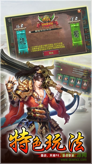 三國良將 v1.0 安卓版 2