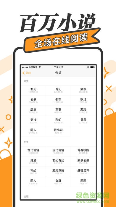 掌上免費(fèi)小說大全 v1.0 安卓版 0